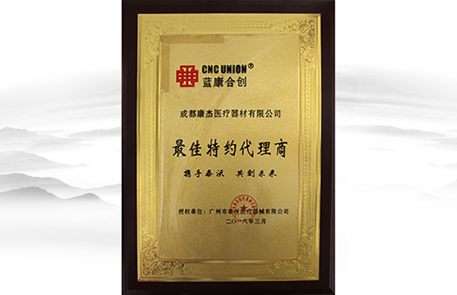 藍康合創最佳特約代理商
